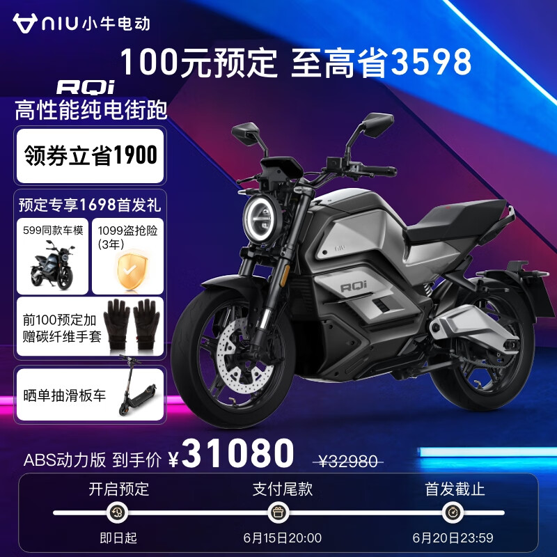 小牛电动 RQI 电动摩托车 RS5000D-X