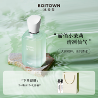 BOITOWN 冰希黎 大师精粹系列茉莉白柚香水