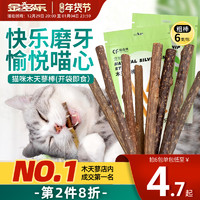 猫薄荷猫咪木天蓼磨牙棒幼猫薄荷球棒棒糖即食猫零食猫草玩具用品 木天蓼细棒8支*2包+猫薄荷1包 1包 （按需拍以上规格）