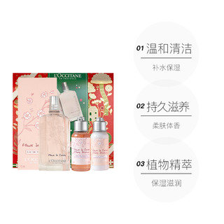 L'occitane欧舒丹樱花套装香水75ml+啫喱75ml+身体乳75ml