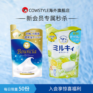 COW STYLE 日本cow牛乳石硷美肤沐浴露替换装香皂试用装