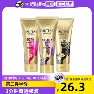 PANTENE 潘婷 3分钟发膜 150ml 防脱修护