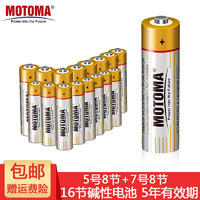 motoma 雷欧 碱性电池 5号8粒+7号8粒