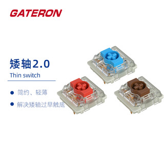 gateron佳达隆新品矮轴2.0矮青轴矮茶轴矮红轴机械键盘轻薄开关