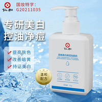 仁和高维美白保湿洗面奶烟酰胺提亮肤色控油深层清洁毛孔祛斑淡化黑色素补水保湿男女通用 美白保湿洗面奶150g