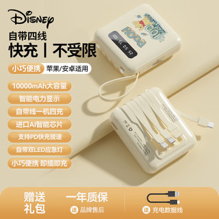 迪士尼充电宝自带四线22.5W快充自带线便携小巧可爱超大容量10000毫安移动电源适用于苹果小米华为 维尼