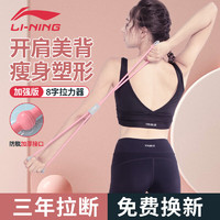 LI-NING 李宁 8字拉力器普拉提瑜伽弹力绳拉力绳阻力带拉力带家用运动健身器材