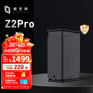 私有云Z2Pro 四核2盘位NAS家庭个人云网络存储服务器手机平板扩容适用iPhone15 水墨黑
