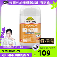 Nature's Way澳萃维 佳思敏儿童维生素C咀嚼片 75粒