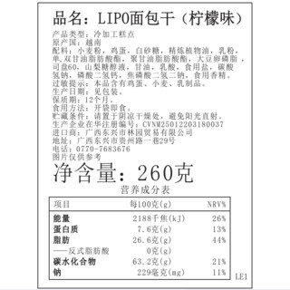 Lipo 越南进口LIPO面包干柠檬味大袋装零食糕点下午茶饼干早餐休闲小吃