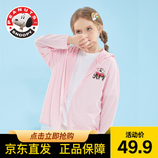 史努比（SNOOPY）童装女孩轻薄空调服女童遮阳皮肤衣儿童外套 西瓜-粉 150