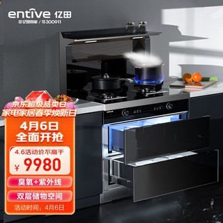 entive 亿田 ZM902X集成灶 紫外线 保洁烘干柜 储物柜 17.5超强吸力 钢化玻璃台面 天然气