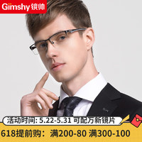 镜帅（Gimshy）近视眼镜男商务半框眼睛框变色防蓝光辐射眼镜架可配度数66071 配1.74非球面0-1200度 留言度数