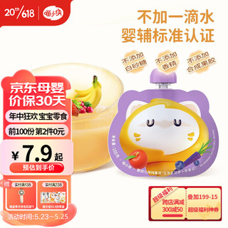 婴幼儿果泥  蓝莓紫胡萝卜   100g  （任选10件）