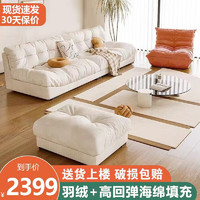 京居沙发云朵羽绒网红款布艺沙发简约意式沙发客厅小户型懒人沙发S91 2.80