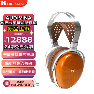 HIFIMAN 海菲曼 AUDIVINA封闭式头戴式平板振膜隐形磁体HIFI发烧耳机