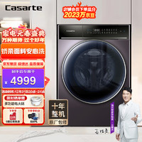 卡萨帝（Casarte） 晶钻紫系列 滚筒洗衣机全自动 直驱变频电机 柔洗丝绸清新防皱AI智慧洗C1 10P3U1