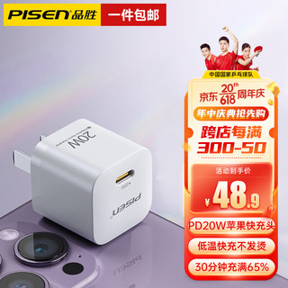 PISEN 品胜 苹果充电器PD20W快充 通用iPhone12Pro Max/11/XS/8P/SE/ipadPro小米华为手机平板充电插头