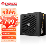 Enermax 安耐美 GX850DF ATX3.0电源 金牌全模 原生PCIE5.0/自清洁