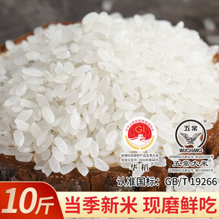 太粮 华稻五常大米5kg  东北大米10斤粳米鲜米新米