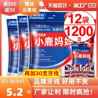 小鹿妈妈 Fawnmum 经典超细牙线便携家庭装牙签线盒随身剔牙线棒1000支包邮 8cm 6盒300支 0支
