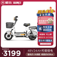 AIMA 爱玛 泡芙 新国标电动车