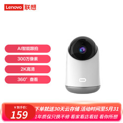 Lenovo 联想 智能网络家用5G摄像机无线wifi手机远程360度全景高清室内云台监控摄像头 C33Pro+32G卡