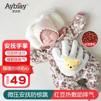 Aybiay婴儿安抚手掌排气压惊热敷红豆袋宝宝防惊跳防胀气二月闹哄睡神器 可爱小熊