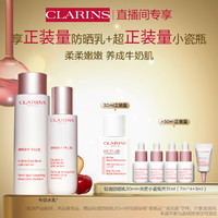 CLARINS 娇韵诗 牛奶水乳护肤套装（清爽水200ml+乳液75ml+赠轻透防晒乳30ml+光芒小瓷瓶7ml*4+小瓷瓶3ml）