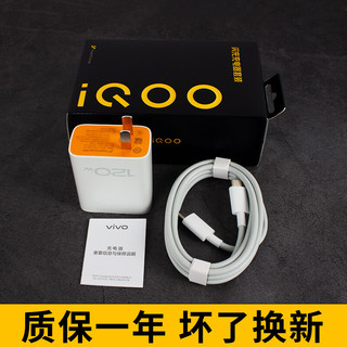 iQOO 原装120W氮化镓充电器套装7 8 9Pro充电头iQOO10 11 Neo7SE手机闪充 120W氮化镓闪充套装（1.5米线）
