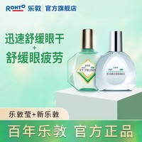 百亿补贴：ROHTO 乐敦 新乐敦眼药水13ml+乐敦莹13ml 人工泪液干眼症护眼套缓解眼疲劳