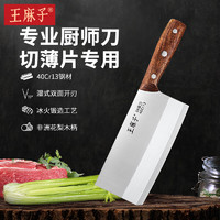 王麻子 菜刀刀具 厨师专用3号桑刀 切菜切肉锻打厨刀