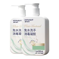 88VIP：海氏海诺 免洗消毒凝胶  500ml*2