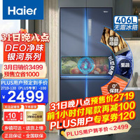 Haier 海尔 BCD-406WLHTDEDB9  406L一级能效冰箱四开门冰箱