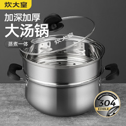 COOKER KING 炊大皇 304不锈钢汤锅带蒸屉 22cm TG22MS-1