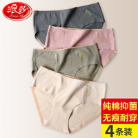 浪莎内裤女纯棉裆抗菌少女中腰女生大码三角日系无痕底裤 XL 粉色+灰色+肤色+咖色