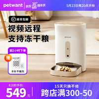 PETWANT 派旺 keeper自动喂食器视频智能猫狗粮冻干宠物定时定量自助远程投食机 Keeper