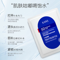 KANS 韩束 水库5D玻尿酸面膜20片补水保湿收缩毛孔敏感肌可用官方正品