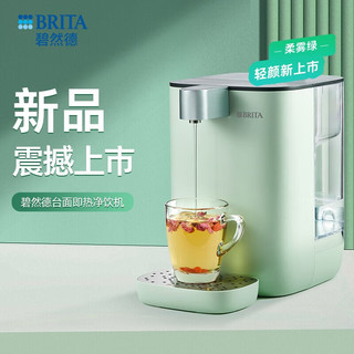 BRITA 碧然德 台面净饮机 即热直饮4L 柔雾绿