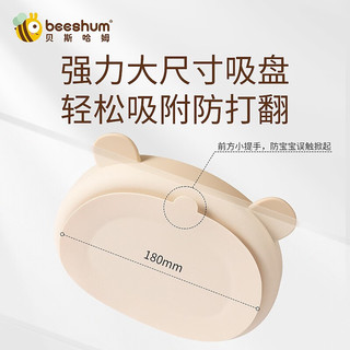 Beeshum 贝斯哈姆宝宝餐盘吸盘一体式