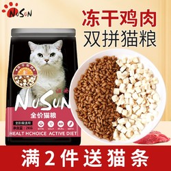 Niushang 纽尚 NuSun鸡肉鲜肉酶解猫粮2kg