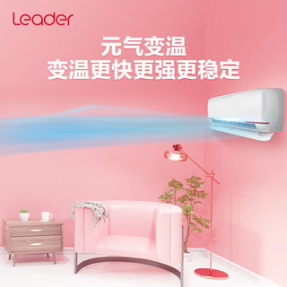 Leader KFR-35GW/03LKC81TU1 新一级能效 壁挂式空调 1.5匹