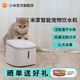 MIJIA 米家 小米米家智能宠物猫咪饮水机自动循环狗狗饮水器过滤流动宠物通用
