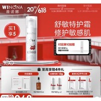 WINONA 薇诺娜 舒敏保湿特护霜 50g（赠 精华液 5ml+特护霜 5g*2+面膜 1片+眼霜 5g）