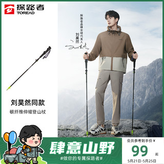 TOREAD 探路者 「喀纳」刘昊然同款探路者户外碳纤维登山杖男手杖徒步拐杖爬山杖