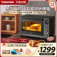 TOSHIBA 东芝 日本东芝石窑风炉烤箱家用小型烘焙多功能电烤箱XD7350