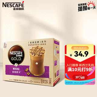 Nestlé 雀巢 金牌 馆藏 睿雅摩卡咖啡 21g*12条