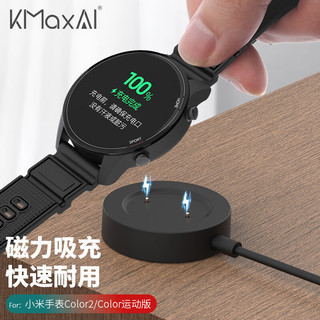 KMaxAI 开美智 小米手表Color2代/运动版充电器 磁吸免拆充电底座 USB充电线 小米WATCH智能手表便携快充 黑色