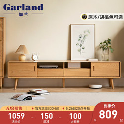GarLand 加兰 实木电视柜 1.3m