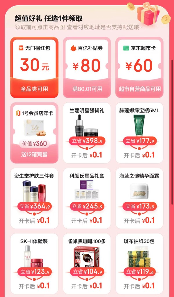 京东 618超级卡 京东PLUS年卡 + 80元百亿补贴券 / 60元京东超市卡等N选1